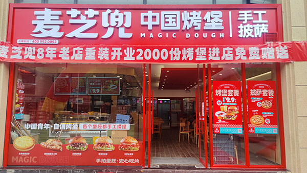 杭州市临安区於潜镇潜洲街樱花城麦芝兜现烤汉堡