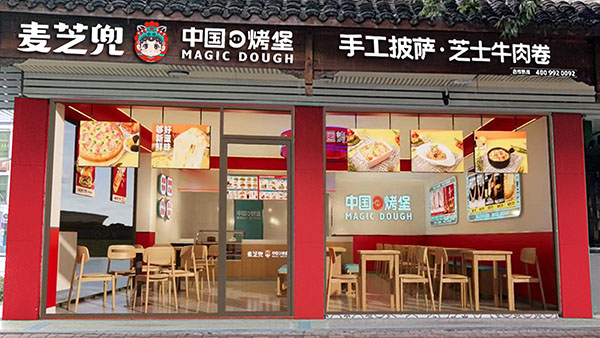 德清县禹越镇麦芝兜现烤汉堡